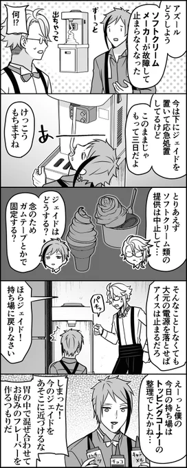モストロラウンジは今日も平和 