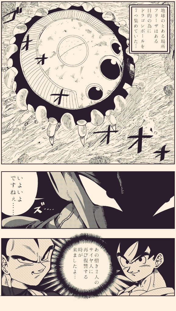 Dragonball超ブロリー外伝 のイラスト マンガ作品 14 件 Twoucan