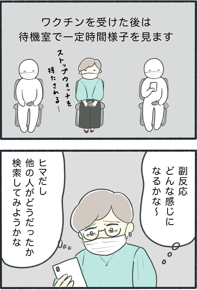 コロナワクチン接種 体験記<その2>
 1回目終了直後。待機室のあの雰囲気、妙に不安になる…。 