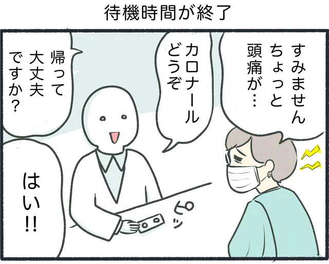 コロナワクチン接種 体験記<その3>
ワクチンのあとは甘いものに限ります! 