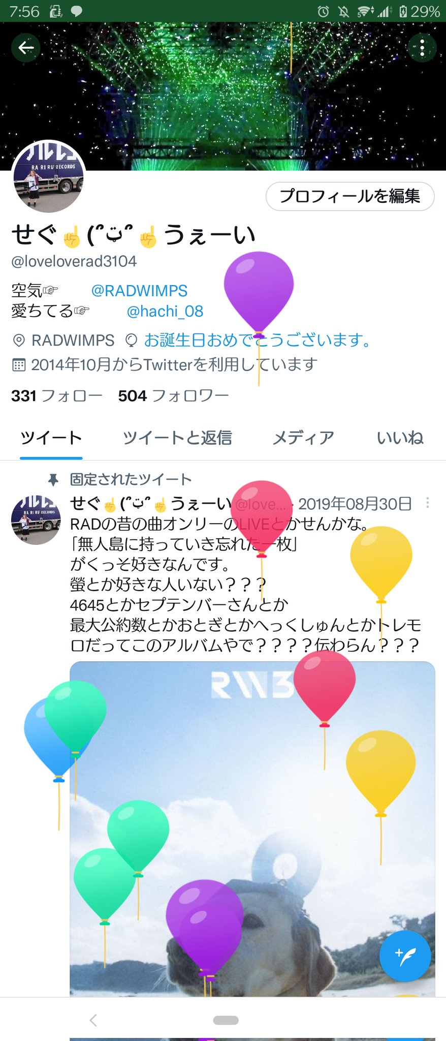せぐ ټ うぇーい Loveloverad3104 Twitter