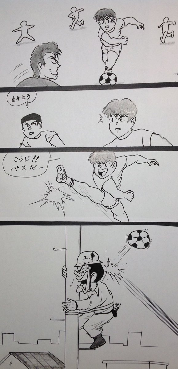 マンガ サッカー

#4コマ漫画
#イラスト 