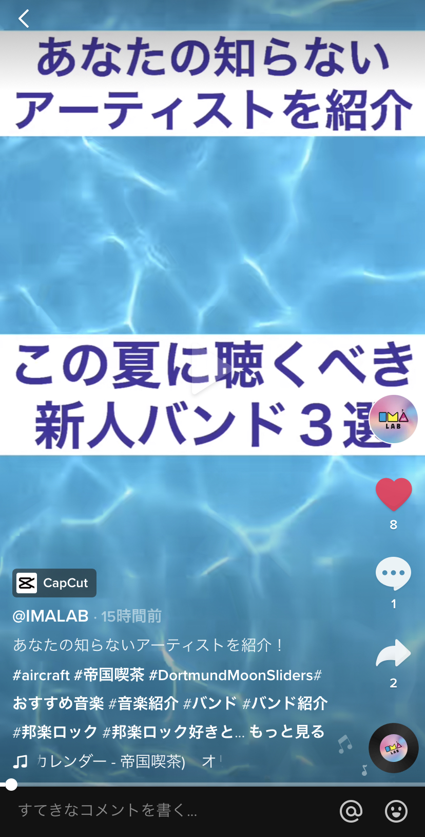 今村圭介 音楽d 主宰 あなたの知らないアーティストを紹介 Tiktok始めました Imalabクリエイターが新人アーティストを紹介 おすすめ音楽 音楽紹介 バンド バンド紹介 邦楽ロック 邦楽ロック好きと繋がりたい Imalab 良かったら