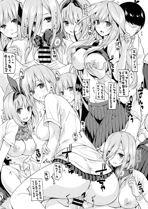 中野家五つ子ハーレムEND

#五等分の花嫁 