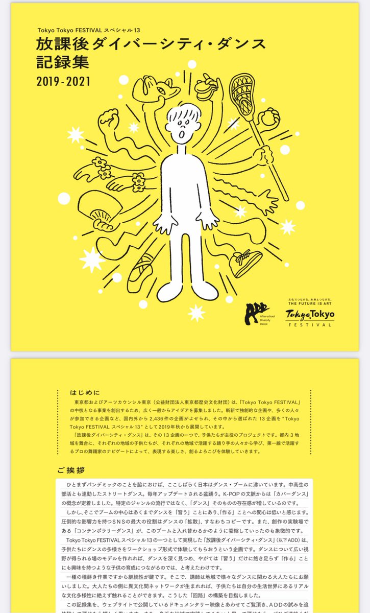 放課後ダイバーシティ ダンス After School Diversity Dance Addance Twitter