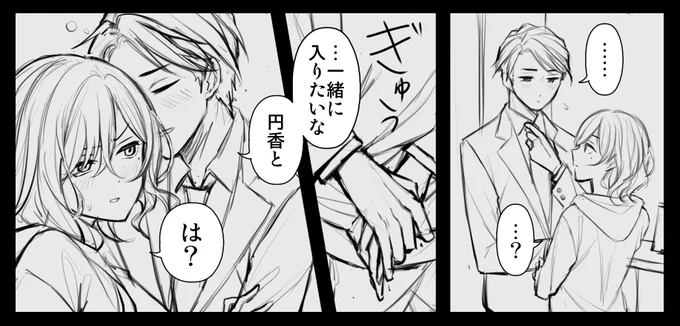 飲み会帰りのシャニP vs 泊まりに来ていた樋口円香さんの漫画wip 