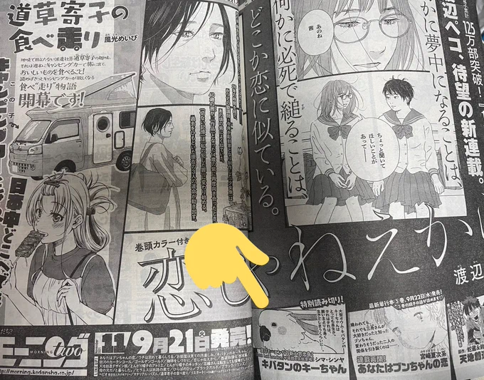 (今日発売のモーニングツー10月号に読み切りの予告ちらりしております 来月号に載るのでよろしくです🦜) 