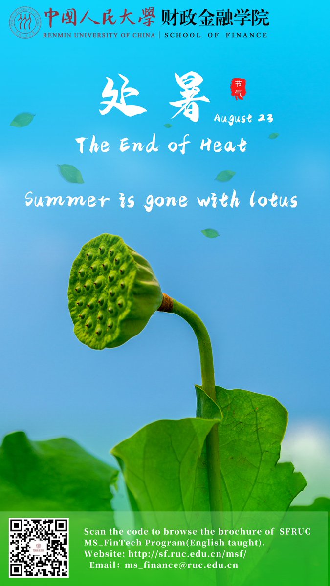 End of Heat is the 14th of the 24 solar terms. Just as its name implies, some cool and lovely autumn days are around the corner.
The summer vacation is about to end. We are looking forward to meeting you in the new semester!
#endofheat #ruc #sfruc #fintech #finance #bigdata