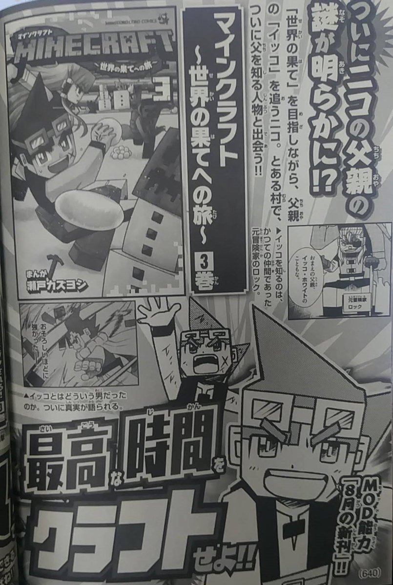 瀬戸カズヨシ マイクラまんがコロコロで連載中 宣伝 カラーの書影が出たので 8月27日に Minecraft 世界の果て への旅 3巻発売となります 個性的な仲間たちと 世界の果てを目指す冒険物語です ついにあの黒いドラゴンを目指すためのヒントを手に