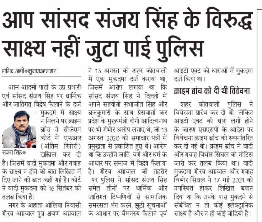 SanjayAzadSln's tweet photo. आदित्यनाथ जी आपने पुलिस को फ़र्ज़ी मुक़दमा लिखना तो सीखा दिया।
अब PLZ फ़र्ज़ी साक्ष्य जुटाना भी सीखा दीजिये। https://t.co/1Rl1M1Cy5d
