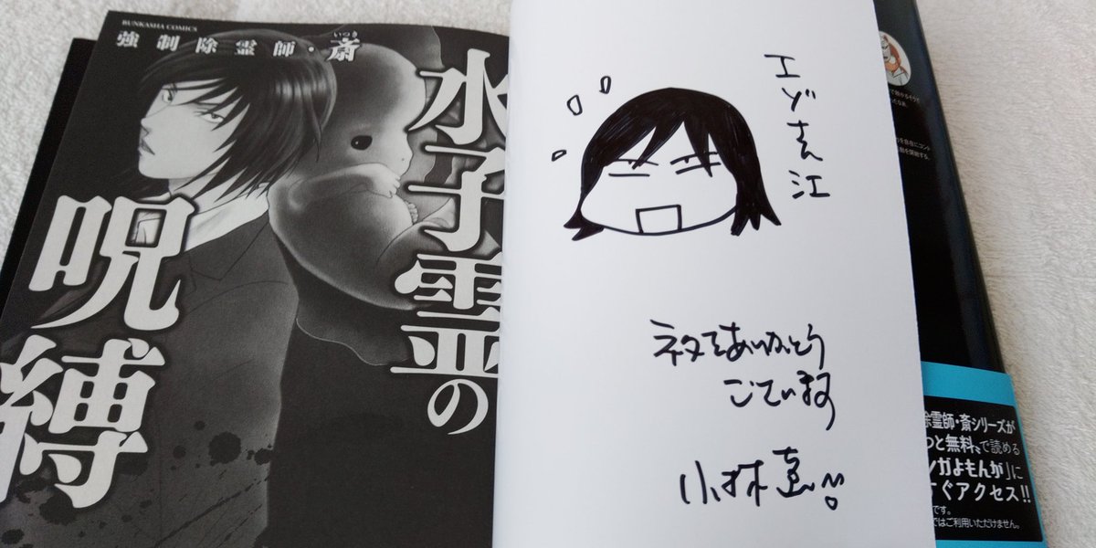 エゾフクロウ Youtubeチャンネル始めました Boothで3dcg発売 漫画家の小林薫先生からサインイラスト入りの単行本が届きました 先生ありがとうございます O O なお ネタとなった作品は一昨年 女満別空港まで迎えに行き 摩周湖 と 神の子池