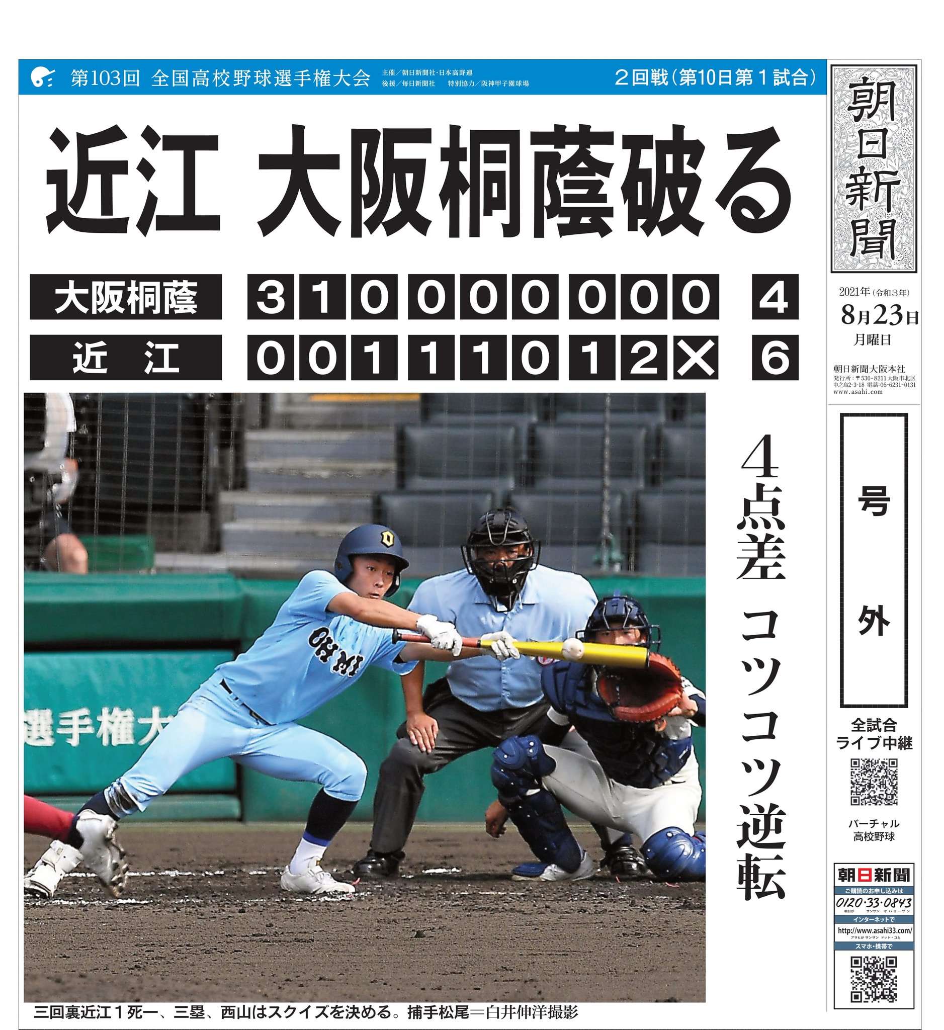 バーチャル高校野球 on X: 