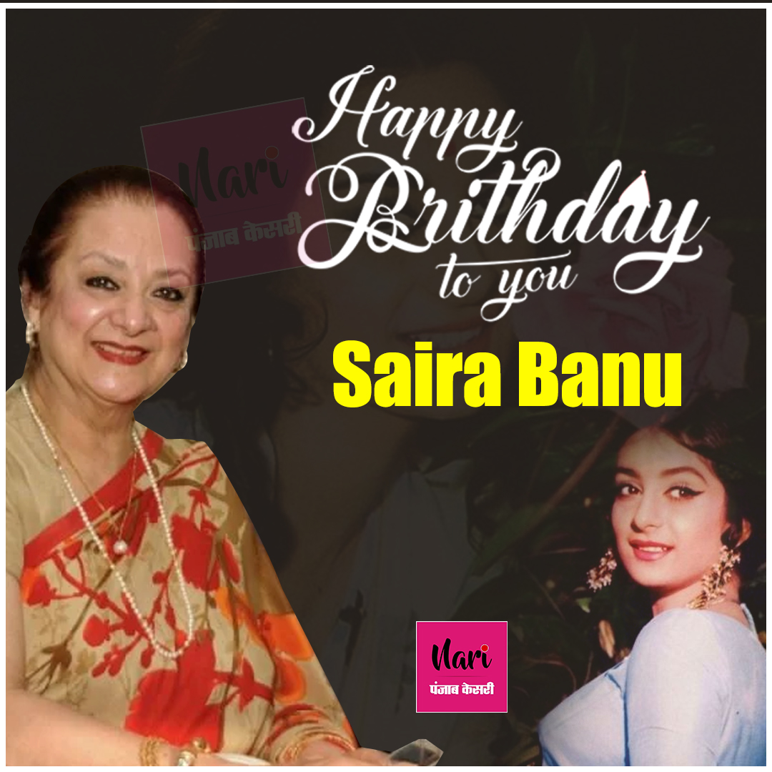 Wish You A Very Happy Birthday Saira Banu    