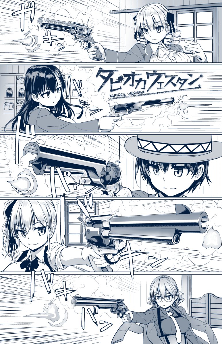 大西部タピオカ拳銃活劇エロ漫画
「タピオカウェスタン」第6話が
COMICペンギンクラブ2021年10月号に掲載されます
8/30発売(電書版は9月上旬配信開始予定)
単話電書版も好評配信中。
FANZA https://t.co/U1Rv4k3WfX
DLsite https://t.co/X1khm2CZ8W
#タピオカウェスタン 