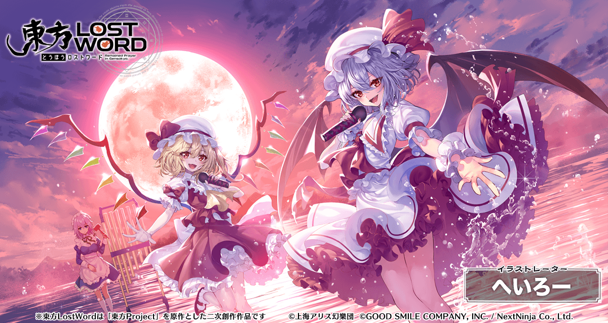 絵札イラスト紹介 イラストレーター へいろー キャラクター レミリア スカーレット フランドール スカーレット 十六夜咲夜 絵札とは キャラのスペルカードに装備して キャラやスペルカードを強くするアイテム 東方lw 東ロワpic Twitter Com agjwqwik 絵札イラスト紹介 イラストレーター へいろー キャラクター レミリア スカーレット フランドール スカーレット 十六夜咲夜 絵札とは キャラのスペルカードに装備して キャラやスペルカードを強くするアイテム 東方lw 東ロワpic Twitter Com agjwqwik
