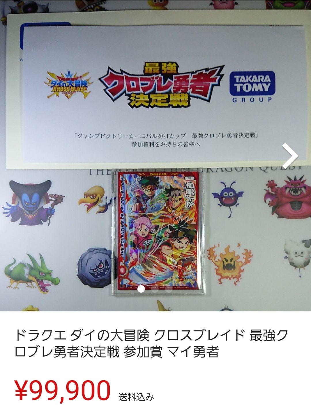 正規通販 クロスブレイド ダイの大冒険 ドラクエ 最強クロブレ勇者決定戦 マイ勇者 参加賞 トレーディングカード Cnogryrezfi