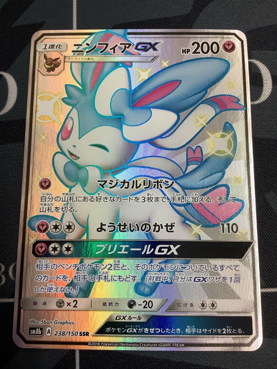 Enndal Tcg V Twitter ポケモンカード 入荷情報 レベルボール バトルカーニバル11 ニンフィアgx Ssr トレーナーカードコレクション ルリナの休息 未開封 入荷しました T Co Dndphfplig ポケカ ポケモンカード Pokemon T Co Tjq3z8ywox Enndal Tcg V Twitter ポケモンカード 入荷情報 レベルボール バトルカーニバル11 ニンフィアgx Ssr トレーナーカードコレクション ルリナの休息 未開封 入荷しました T Co Dndphfplig ポケカ ポケモンカード Pokemon T Co Tjq3z8ywox