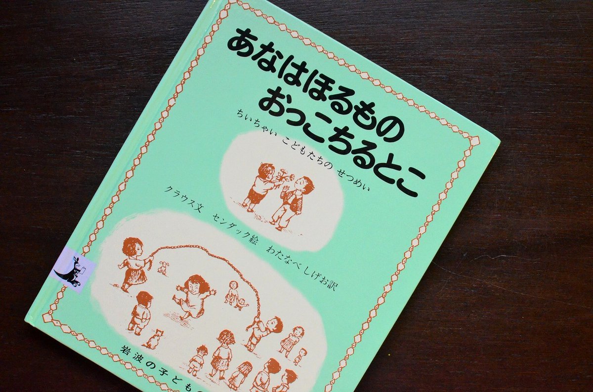 岩波の子どもの本