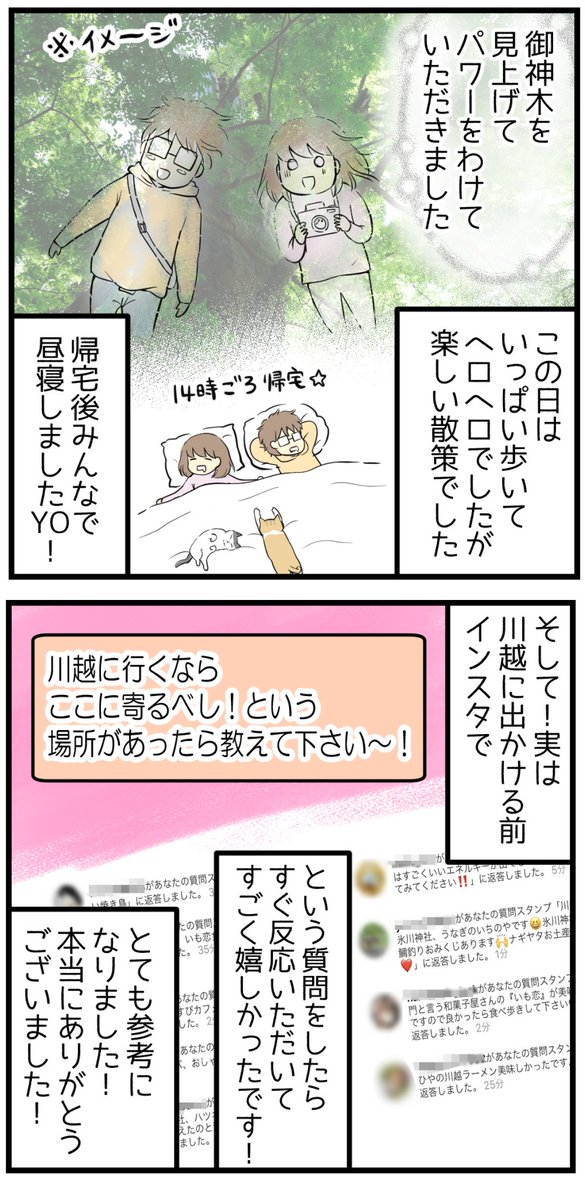 その考えは間違いだと気づいた話・・・車中泊で川越(2/2)

なんだかんだ見るところいっぱいで、全然時間が足らなかったです。川越また行きたい!! 
