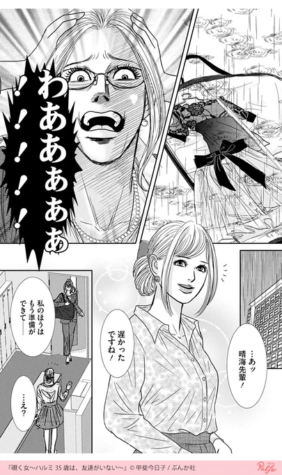 婚活に命をかける部下のため協力していたハルミだったが・・・
(2/4)

「覗く女」無料試し読み
https://t.co/8AH4xJwIdv 