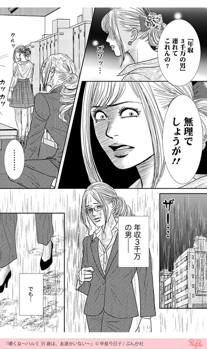 婚活に命をかける部下のため協力していたハルミだったが・・・
(3/4)

「覗く女」無料試し読み
https://t.co/8AH4xJwIdv 