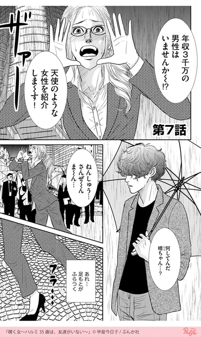 婚活に命をかける部下のため協力していたハルミだったが・・・
(4/4)

「覗く女」無料試し読み
https://t.co/8AH4xJwIdv 