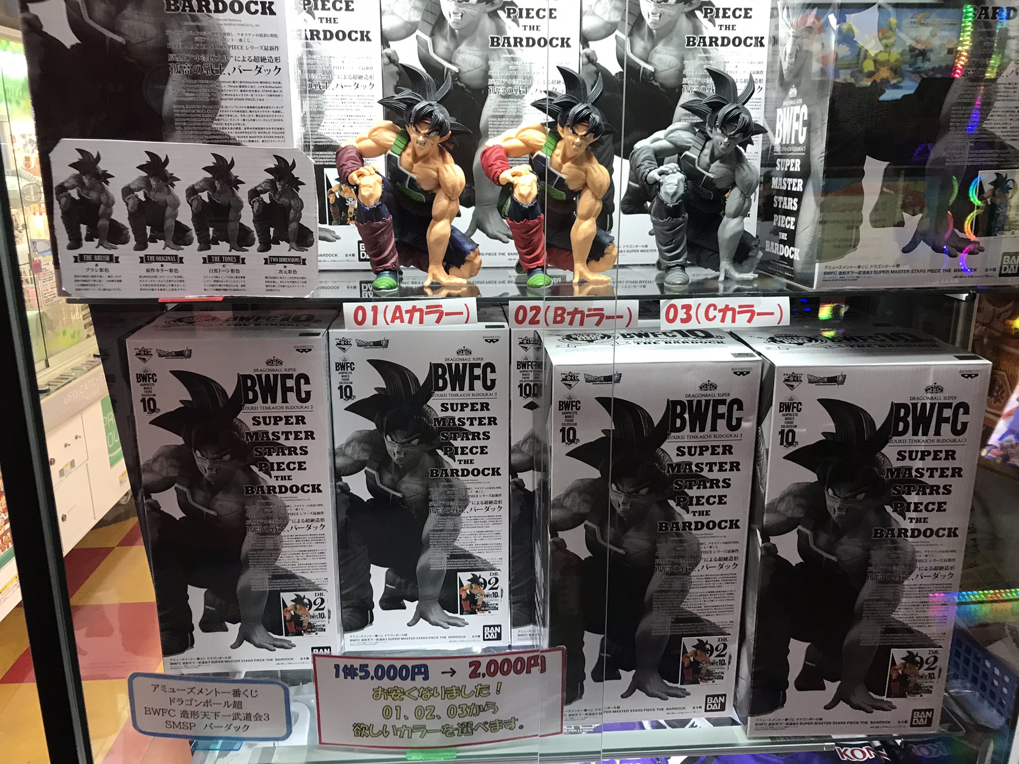 スーパーノバ仙台利府 当店１階サービスカウンターにて販売中の アミューズメント一番くじ ドラゴンボール超 Smspバーダック を5 000円から2 000円に値下げしました 無くなり次第終了となるので お早めに T Co Kn8iaz0j8a Twitter
