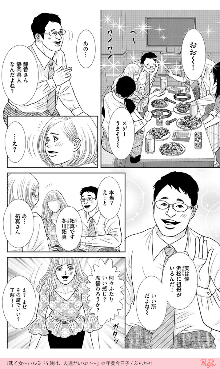 もしかしてこの合コン
本当に私のために・・?
(2/4)

「覗く女」無料試し読み
https://t.co/tWm9gC8apD 