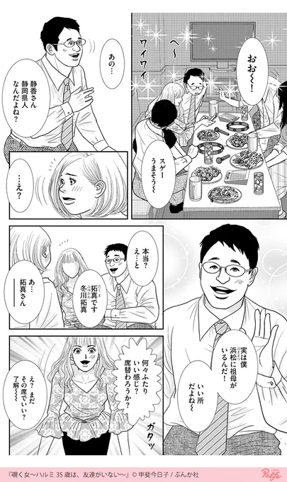 もしかしてこの合コン
本当に私のために・・?
(2/4)

「覗く女」無料試し読み
https://t.co/tWm9gC8apD 