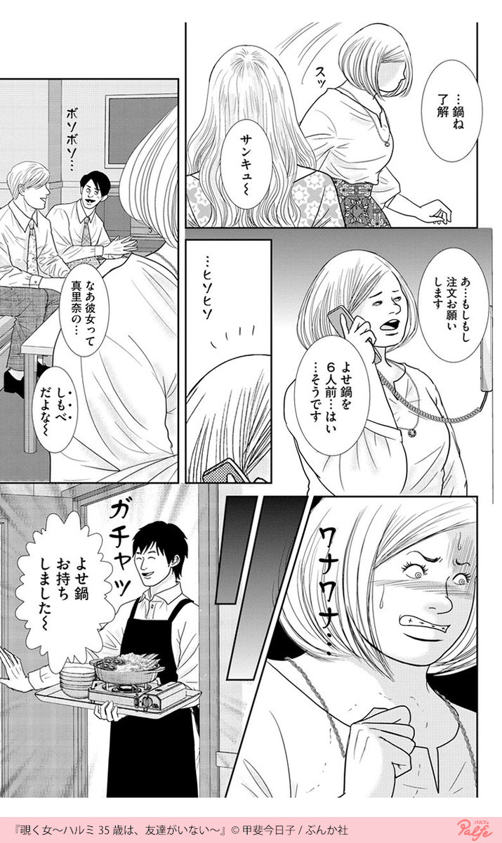 もしかしてこの合コン
本当に私のために・・?
(3/4)

「覗く女」無料試し読み
https://t.co/tWm9gC8apD 