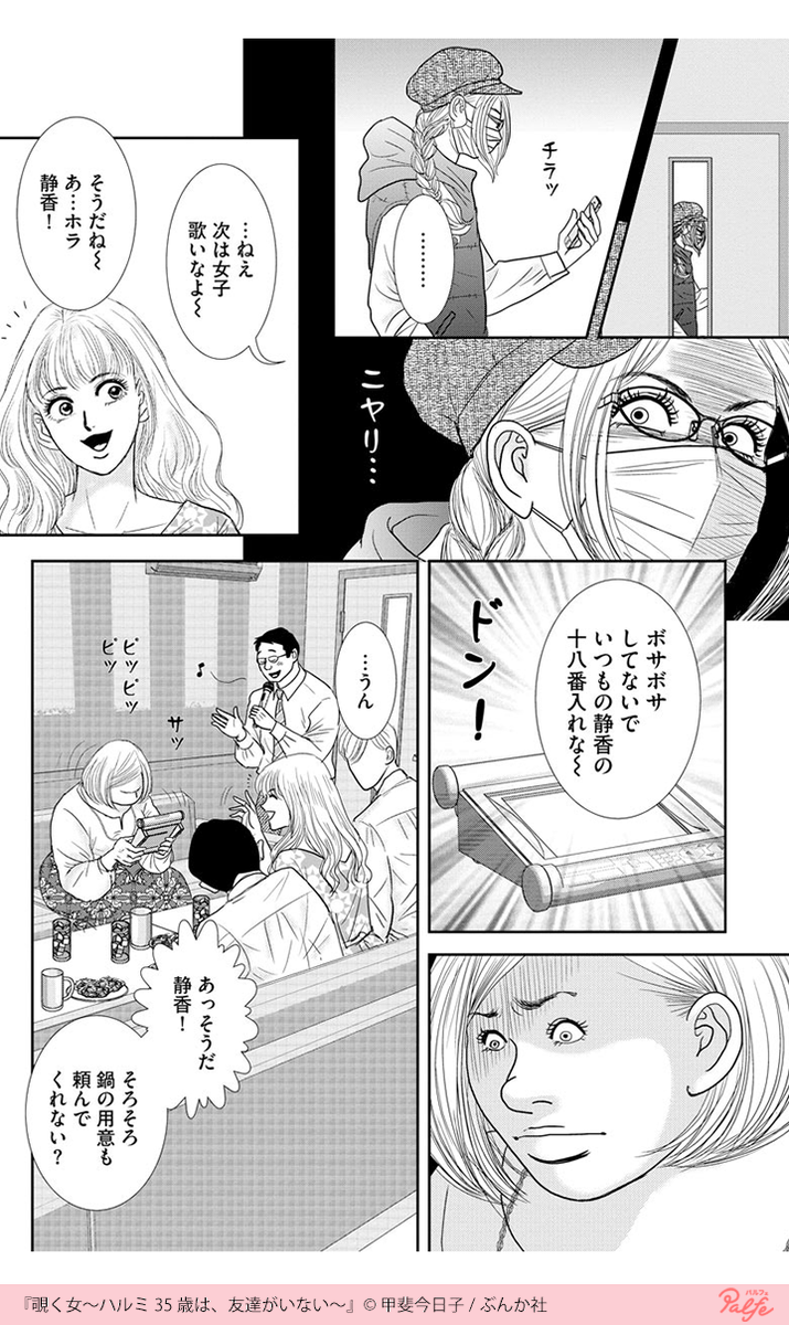 もしかしてこの合コン
本当に私のために・・?
(3/4)

「覗く女」無料試し読み
https://t.co/tWm9gC8apD 