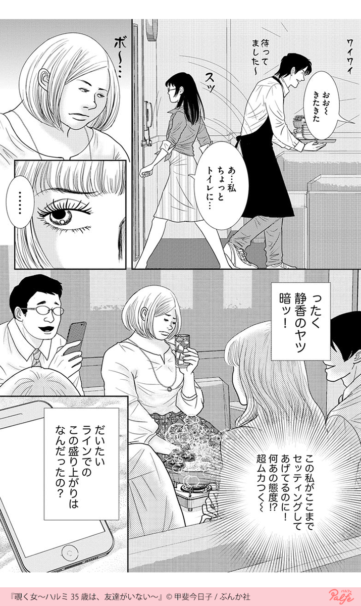 もしかしてこの合コン
本当に私のために・・?
(3/4)

「覗く女」無料試し読み
https://t.co/tWm9gC8apD 