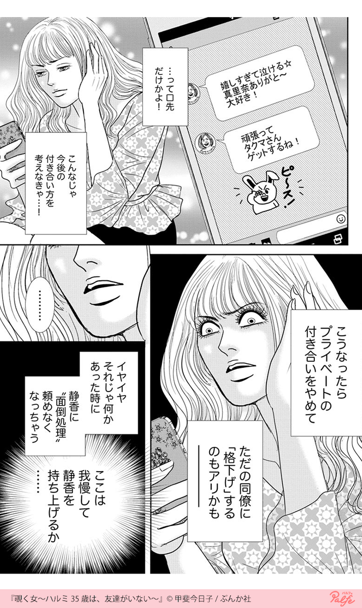 もしかしてこの合コン
本当に私のために・・?
(3/4)

「覗く女」無料試し読み
https://t.co/tWm9gC8apD 