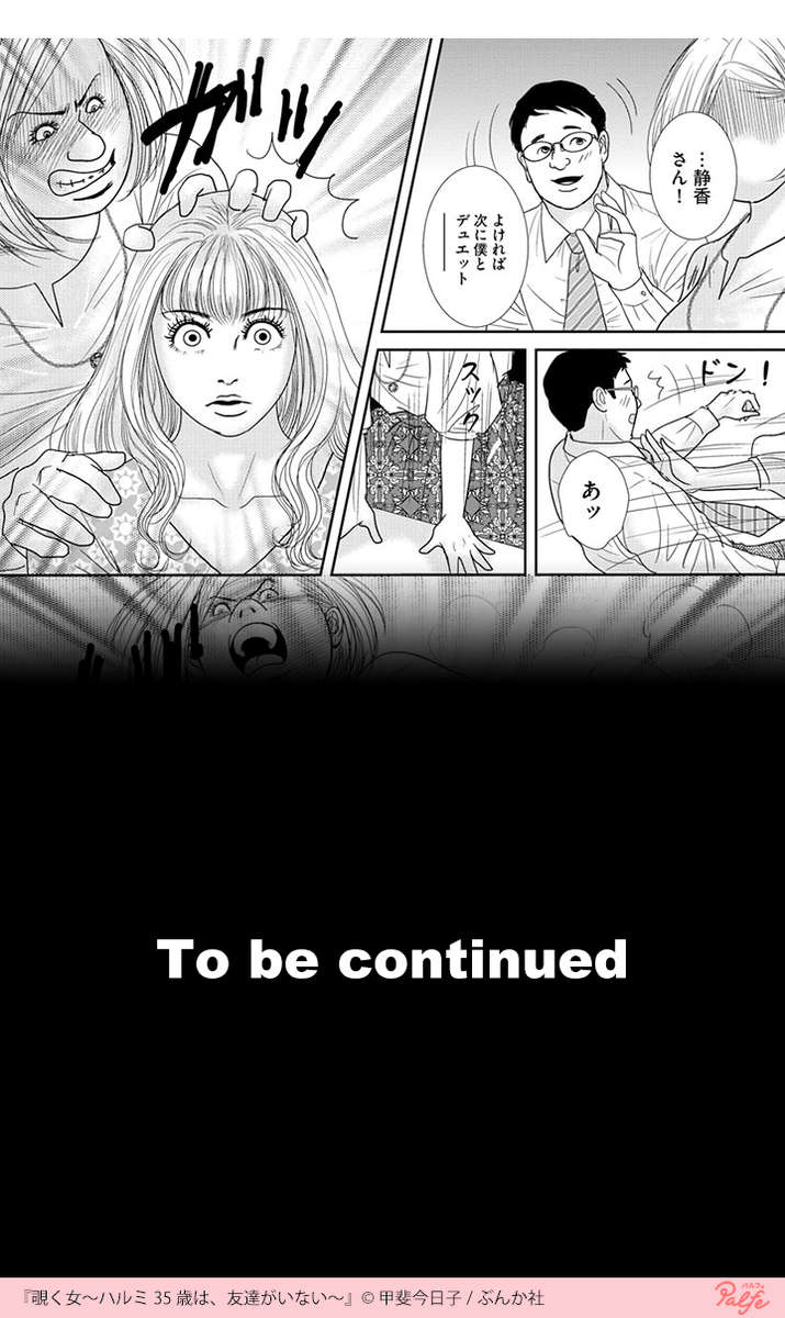 もしかしてこの合コン
本当に私のために・・?
(4/4)

「覗く女」無料試し読み
https://t.co/tWm9gC8apD 