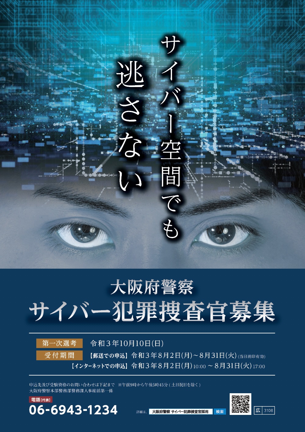 サイバー犯罪捜査官 Twitter Search Twitter