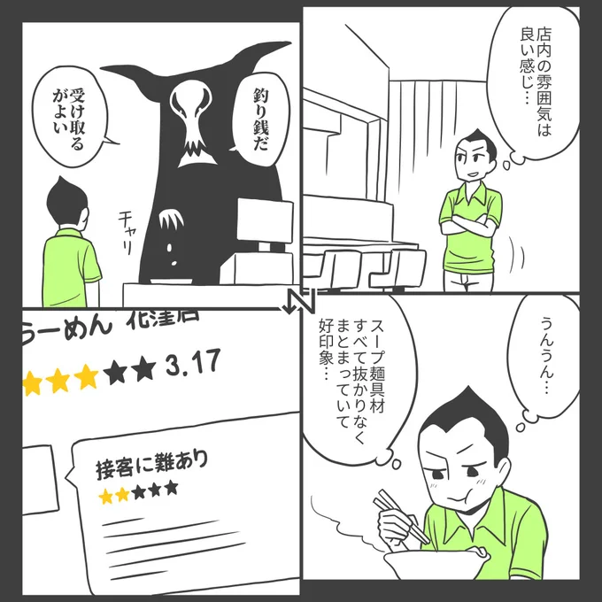 【ラーメンのレビュー】

漫画「正方形」白井慶太 