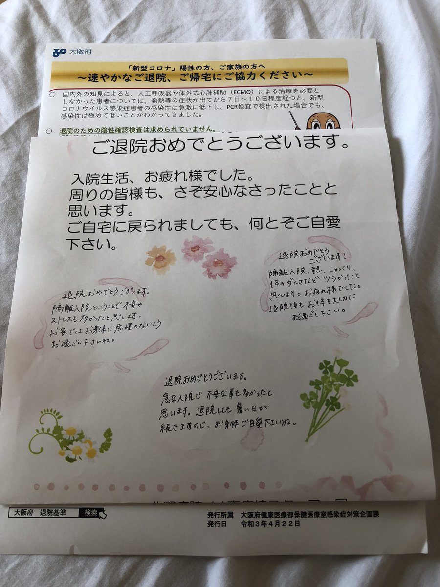 本日、退院！！
医療従事者の方には感謝しかないです。
後は、上がってくしかない！！
26910の先物返してください。