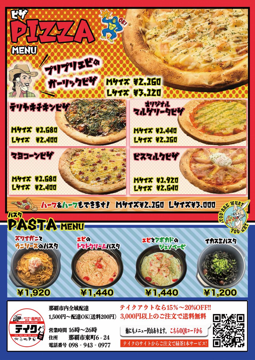 テイク テイク自慢の美味しいピザ 電話注文受付ております 尚 テイクアウトなら更にお得ですよ テイクアウト デリバリー ピザ 那覇 旭橋