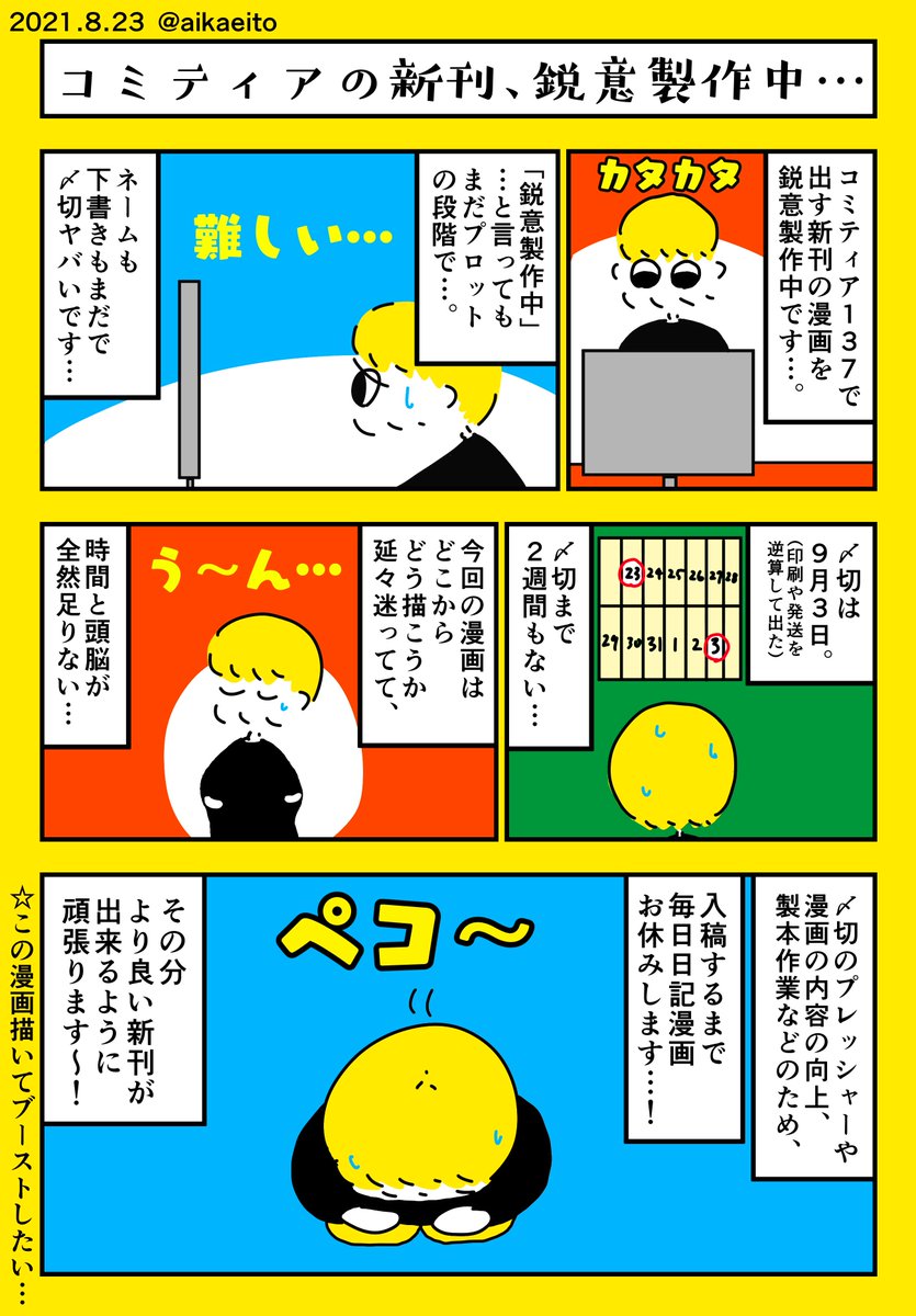 コミティアの新刊、鋭意製作中… 
