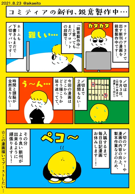 コミティアの新刊、鋭意製作中… 