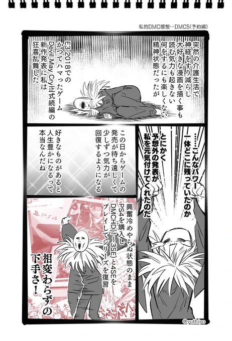 デビルメイクライ5 感想1/4
 
今回めっちゃ増えた
予約編と体験版編の後に本編あるよ
DMC5の発表凄く嬉しかったねぇ
嬉しすぎて即PS4を買ったんだよあの時

#DMC5
#DevilMayCry5
#DMC20周年
#DMC20Anniversary 