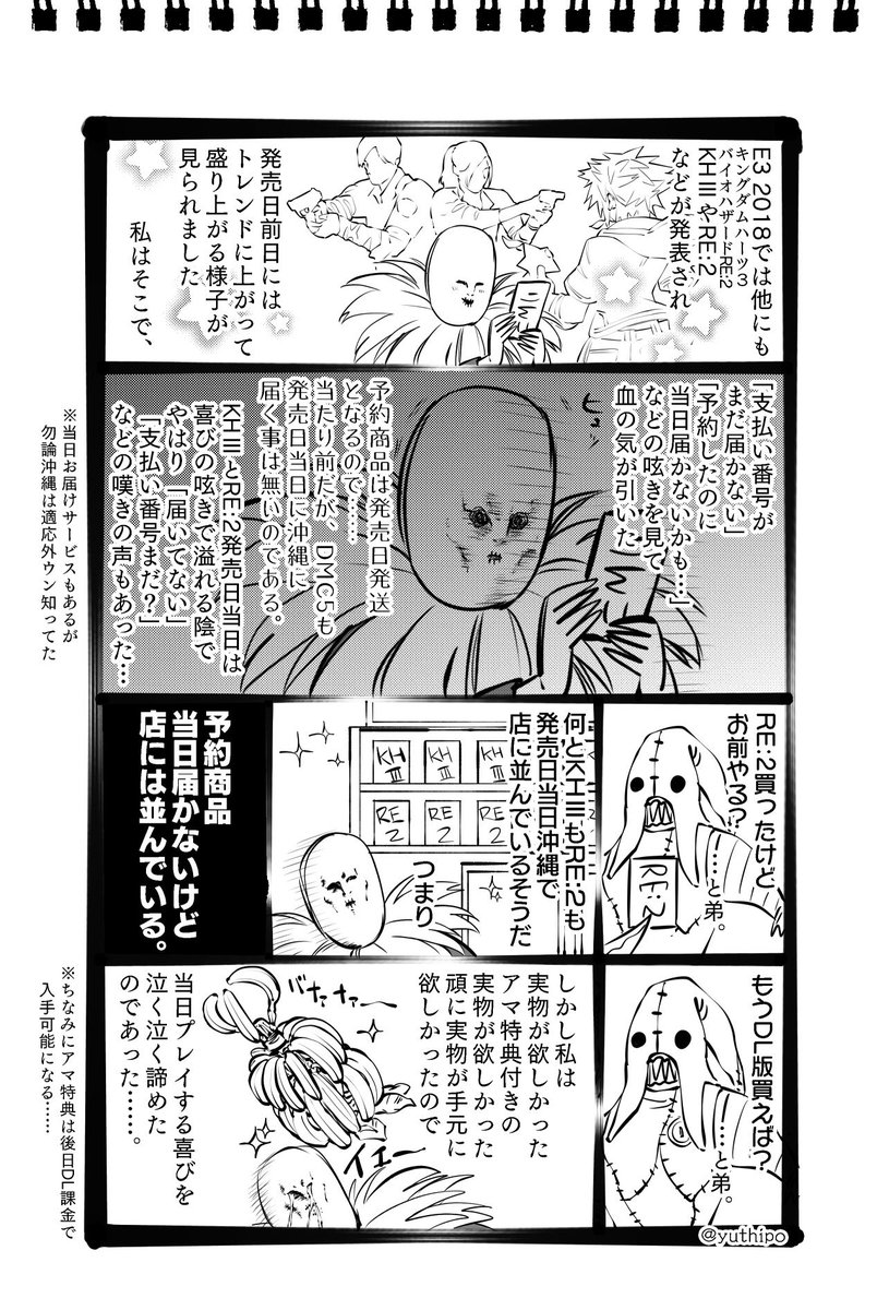 デビルメイクライ5 感想1/4
今回めっちゃ増えた
予約編と体験版編の後に本編あるよ
DMC5の発表凄く嬉しかったねぇ
嬉しすぎて即PS4を買ったんだよあの時
#DMC5
#DevilMayCry5
#DMC20周年
#DMC20Anniversary