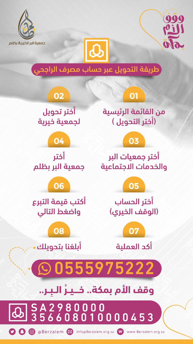 n_alghamdi's tweet photo. دعمك للوقف هو دعم للخير فيك 

للأم وبمكة فلماذا التأخير ؟ .

تبرع وانشر الله يزيدك ولا ينقصك .

( جمعية البر الخيرية بظلم ). https://t.co/yPwAoLw7NF