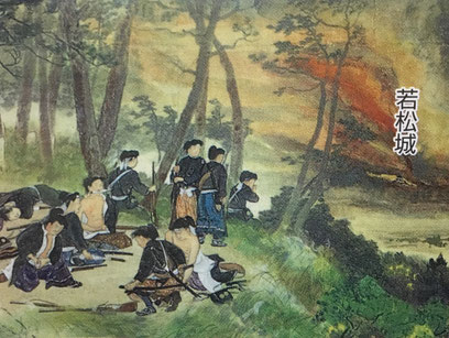 今日は、白虎隊自刃の日。慶応4年8月23日、戊辰戦争で会津藩の白虎隊が