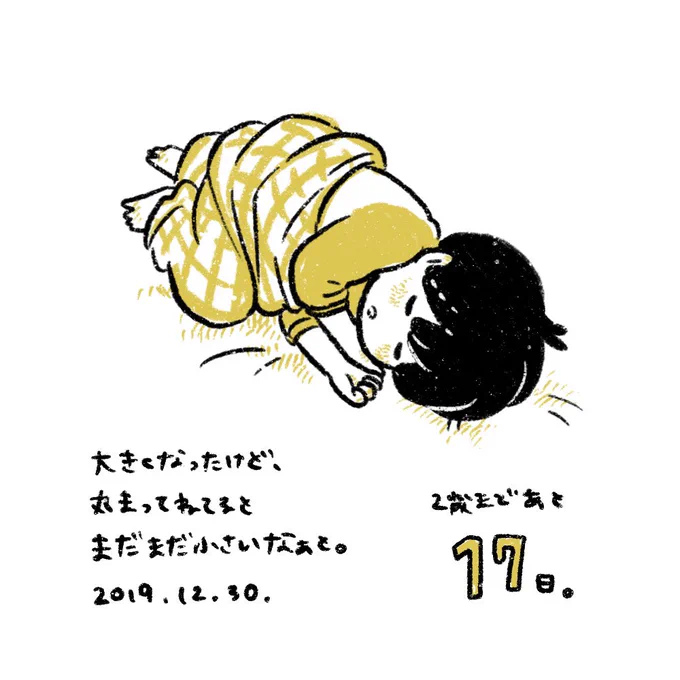 #親からみた子どもの姿展

ステキなタグに便乗。
むすこが2歳になる時にイラストでカウントダウンしていたのを一部引っ張り出してきました。
懐かしいな。育児絵も久しぶりに描きたいな😌 