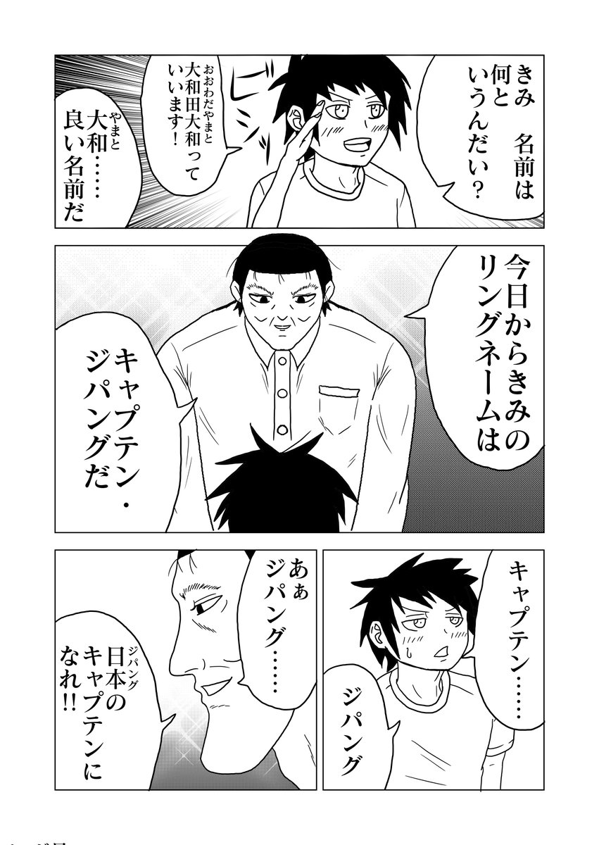 キャプテン・ジパングというマンガを描きました
高校を退学になった不良男子がプロレスラーになる漫画です
プロレスラーはもちろん、総合格闘家も出てくる賑やかな作品です
アントニオ猪木がモデルのキャラもいますw
好評ならニコニコ静画などで連載しようと思っています
https://t.co/iQl3RPzU9a