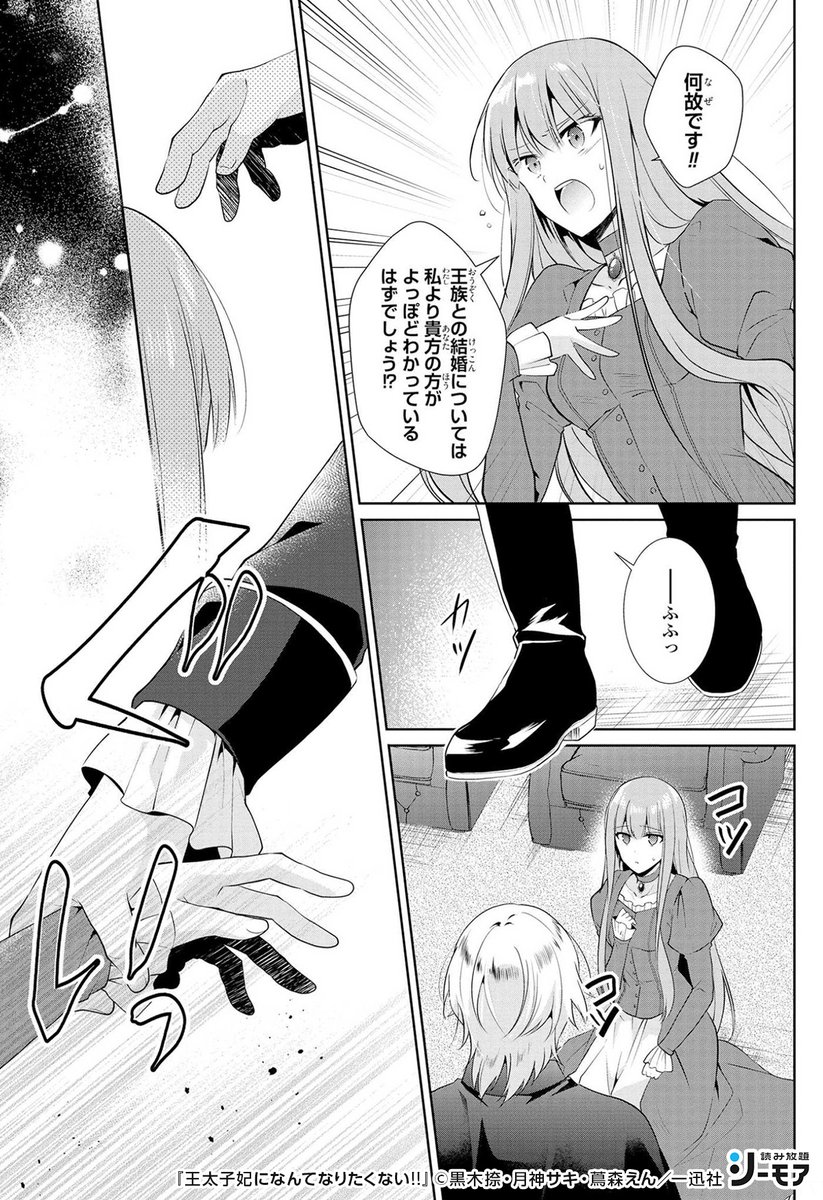 王太子妃になんてなりたくない!!