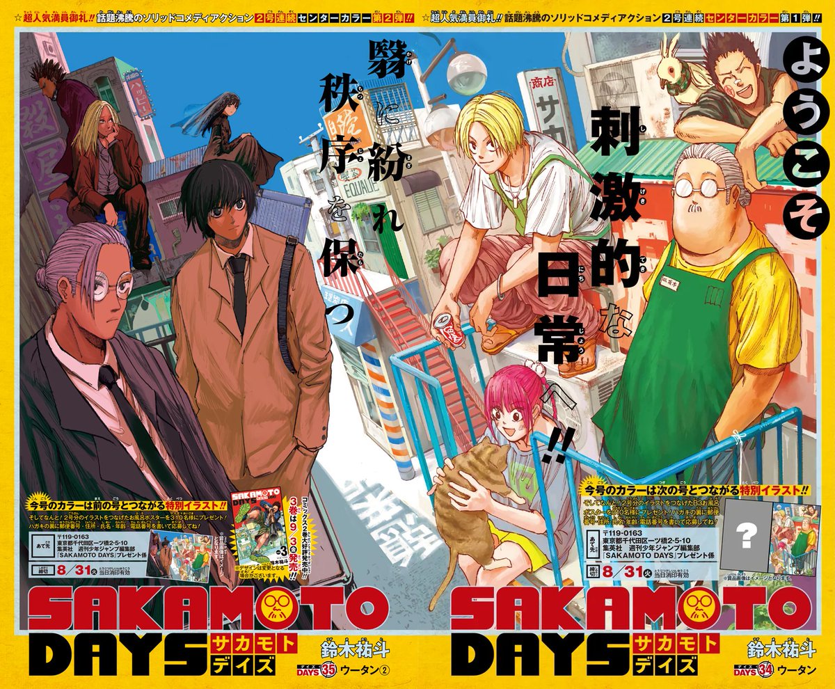SAKAMOTO DAYS News on X: SAKAMOTO DAYS News on X: