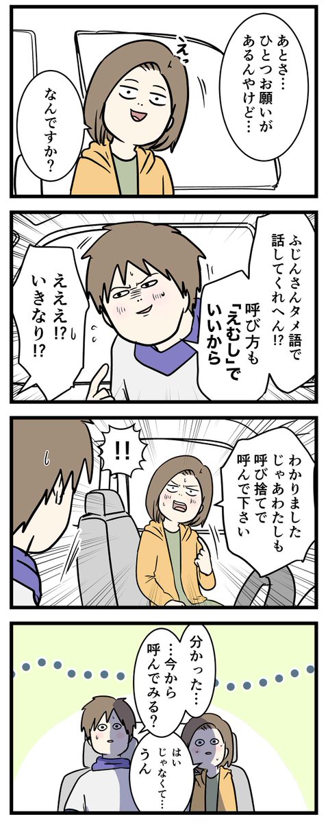 付き合って0日で結婚を決めた2人の話⑤ 限界の二人
#友達だった2人が付き合って0日で結婚を決めた話
#コミックエッセイ