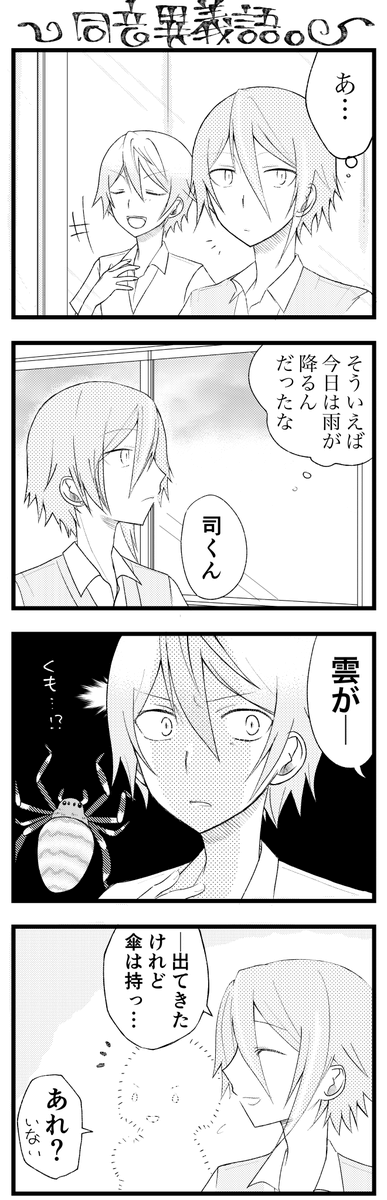 同音異義語でえらいことになる🎈🌟 